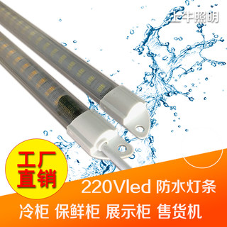 220v麻辣烫点菜冰柜led防水硬灯条饮料冷柜灯管冷藏保鲜展示柜灯