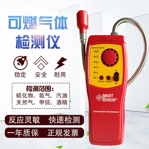 希玛便携式可燃气体检测仪