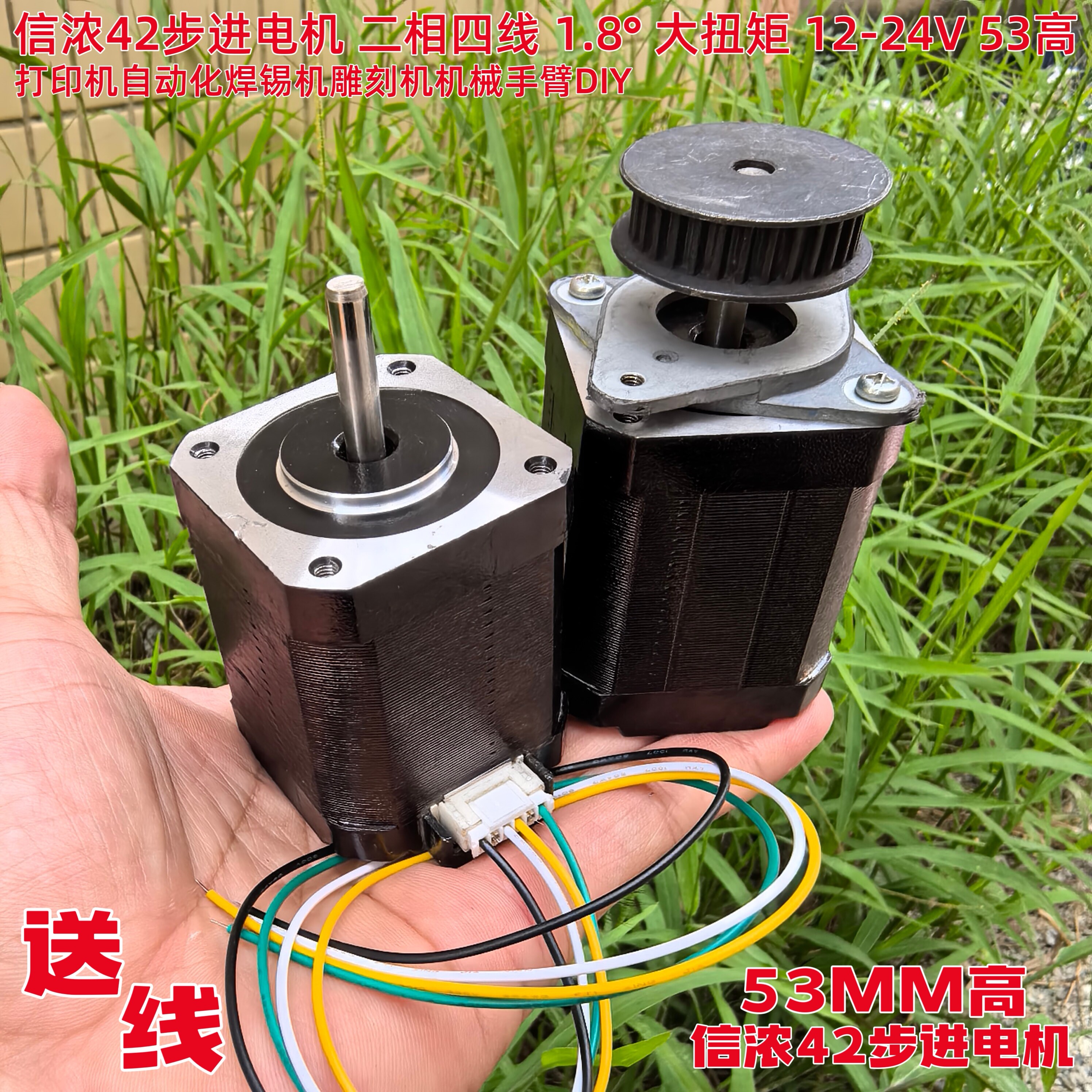 信浓42步进电机2相4线大扭矩1.8度 打印机雕刻机自动化焊锡机电机