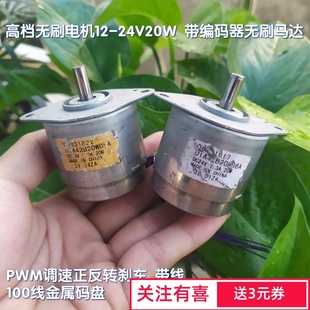 帶100線編碼 器 12V24V PWM調(diào)速 平衡小車電機 20W 42無刷伺服電機