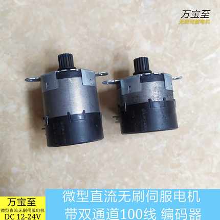 进口万宝至12V24V直流无刷伺服电机带双通道100线编码器 平衡小车