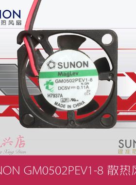 建准SUNON GM0502PEV1-8 散热风扇 DC5V 0.11A 2506mm静音风扇DIY