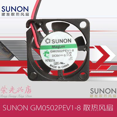 建准sunon散热风扇dc5V散热风扇