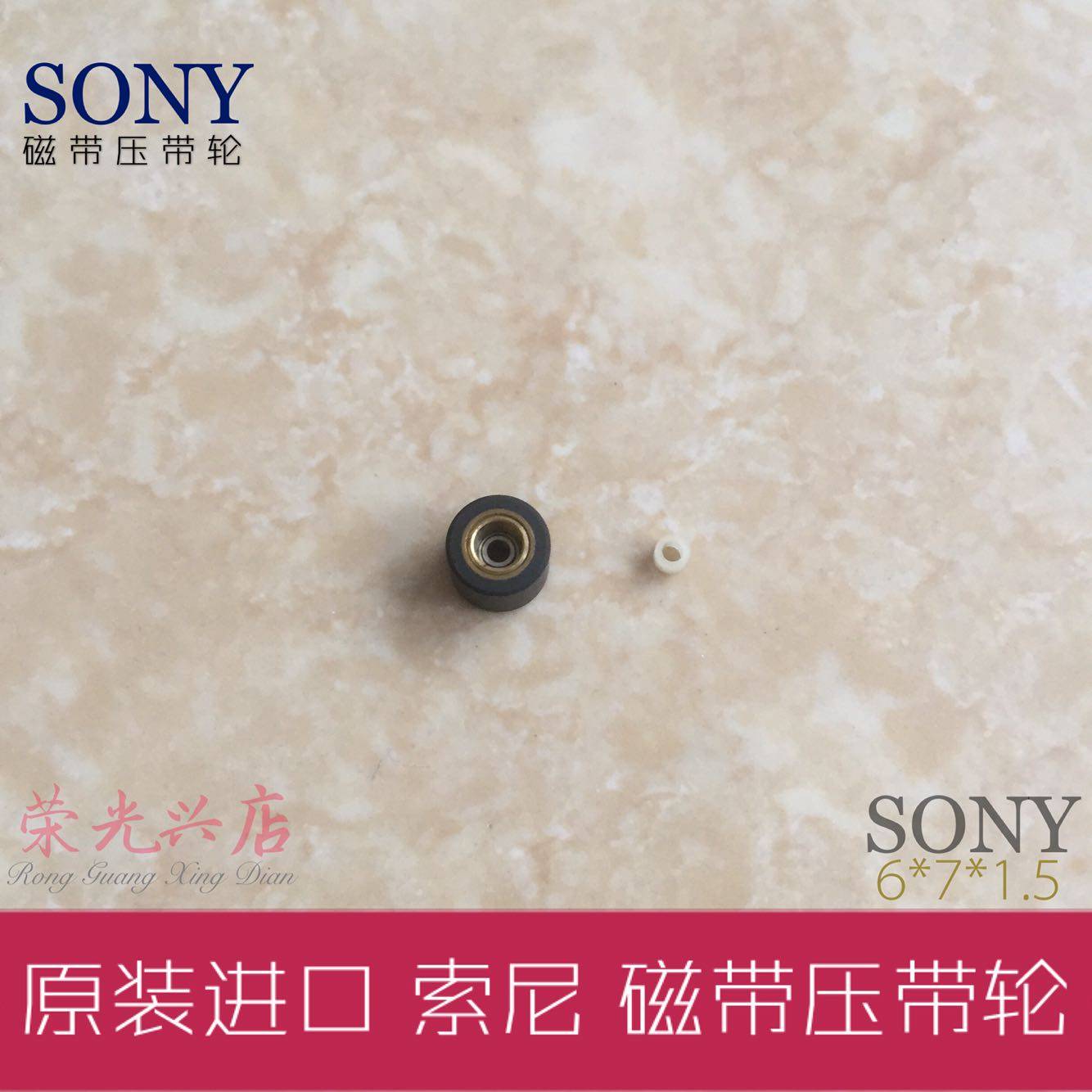 索尼DAT磁带机录音机专用压带轮