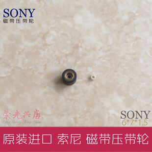 进口原装 压带轮 适用于索尼DAT 磁带机录音机专用压力滑轮 6x7mm