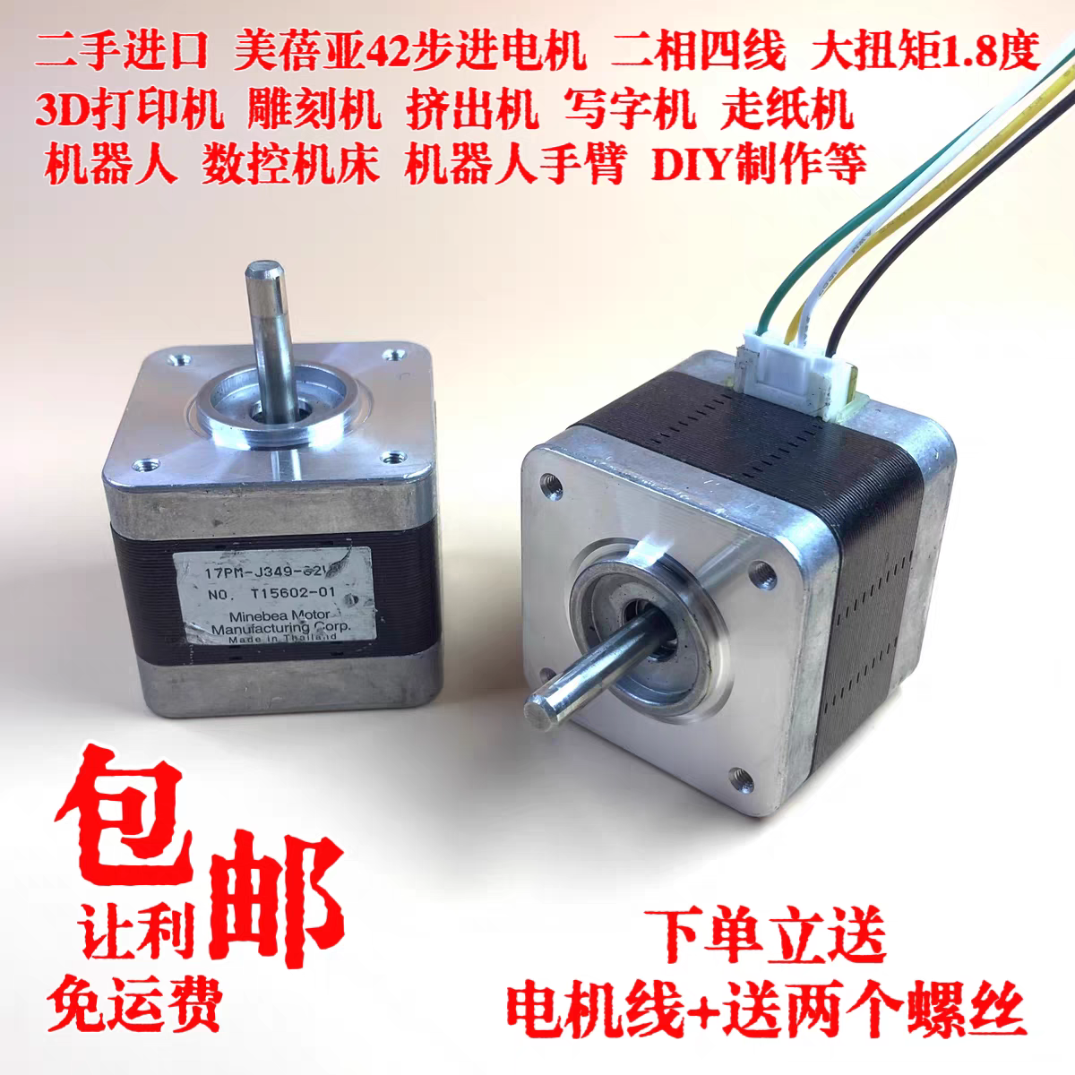 3D打印机雕刻机写字机42步进电机