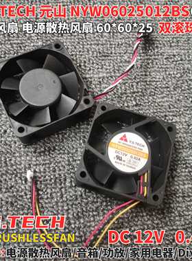 Y.S.TECH 元山NYW06025012BS 12V 0.42A 6CM 电源散热风扇 三线
