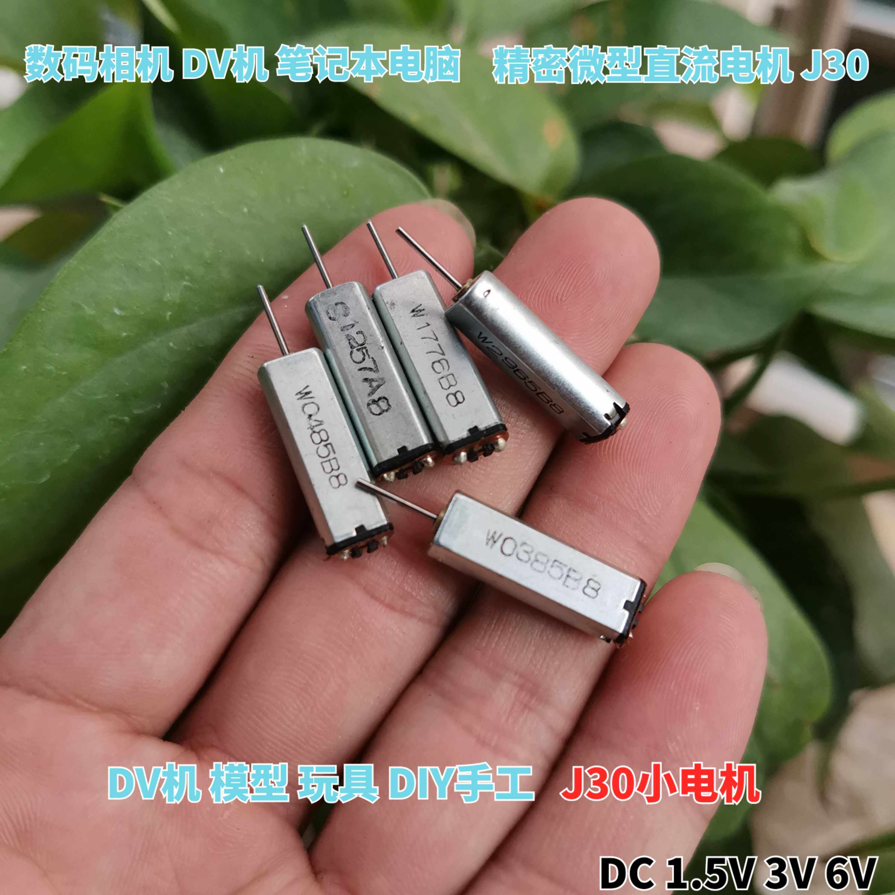 数码相机 DV机 笔记本电脑 精密微型直流电机J30 太阳能DIY小马达使用感如何?
