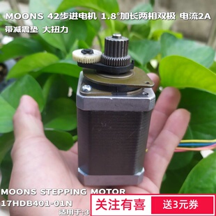 鸣志42步进电机 2相4线1.8度 大扭矩雕刻机焊锡机 美蓓亚3D打印机