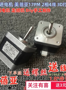 美蓓亚 42步进电机2相4线 17PM-K843 3D打印机雕刻机写字机大扭矩