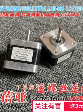 美蓓亚42步进电机3D打印机雕刻机