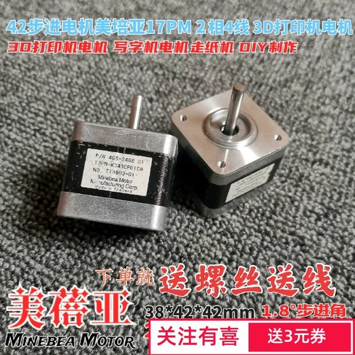 美蓓亚42步进电机3D打印机雕刻机