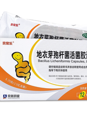 【京常乐】地衣芽孢杆菌活菌胶囊0.25g*36粒/盒腹泻真菌感染拉肚子适用