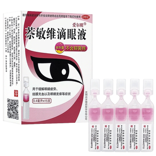 爱尔明萘敏维滴眼液15支缓解眼疲劳结膜充血眼睛发痒一次性眼药水