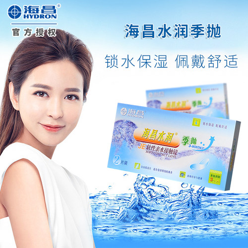 海昌隐形近视眼镜季抛盒2片装水润高清旗舰店官网官方正品透明SL