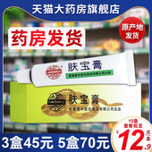 药房发 原肤宝蛇脂膏15g温州苍南老中医公司出品成人皮肤外用软膏