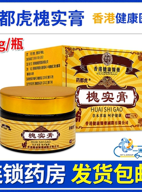 香港健康医药药都虎槐实膏保健膏30g清热燥湿活血消肿肛周槐实zc