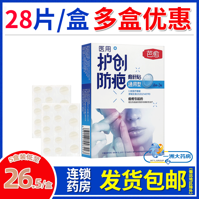 芭愈医用护创防疤敷料贴圆形14*2贴通用型阻水阻菌擦伤磕伤痤疮