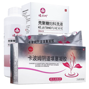 壳聚糖妇科洗液洗剂私处霉菌性异味瘙痒诺方洲卡波姆凝胶敷料