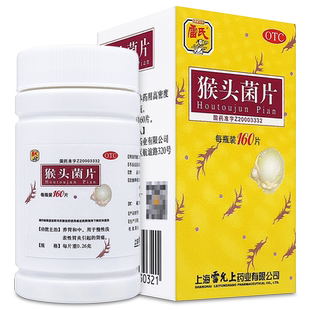 雷氏猴头菌片160片/盒雷允上养胃和中 用于浅表性慢性胃炎胃痛