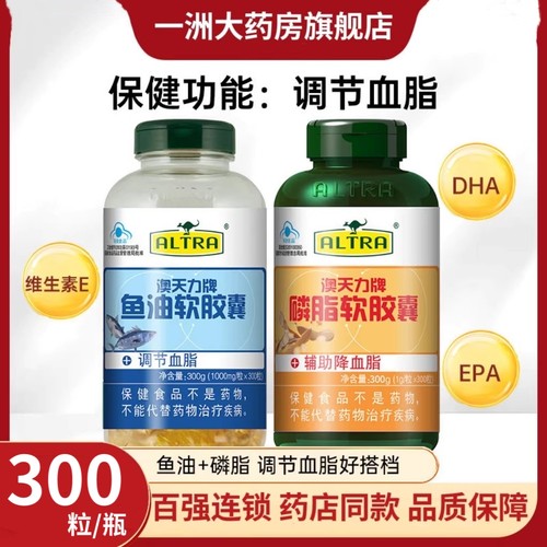 澳天力牌磷脂软胶囊300粒成人男女中老年适合血脂偏高者 药房同款