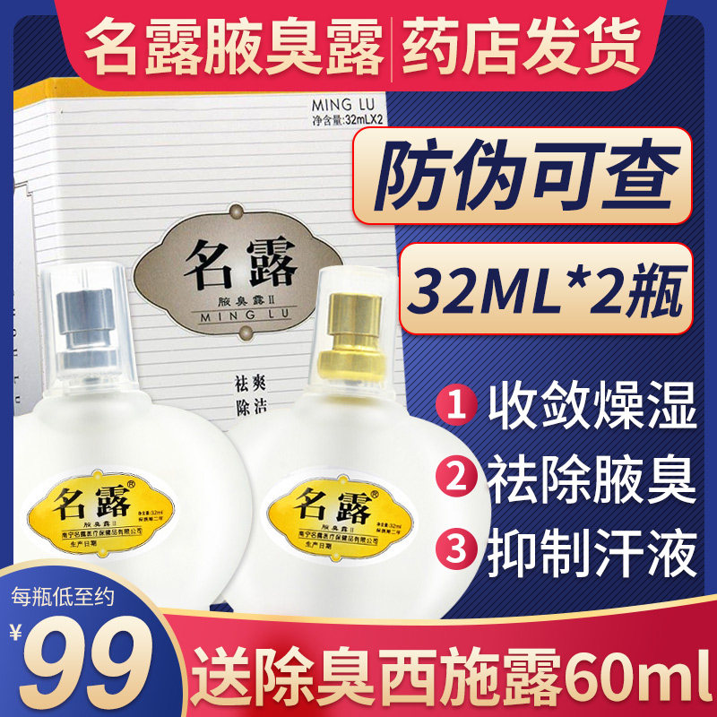 名露旗舰店正品两2瓶除臭露喷雾一金一银199元止汗露南宁名露老款