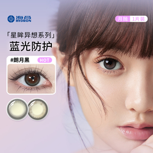 海昌星眸异想彩色隐形眼镜月抛2片软性亲水接触镜彩色美瞳近视SL