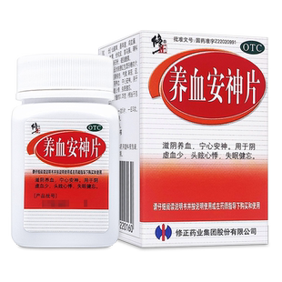 修正养血安神片100片滋阴养血宁心安神阴虚血少头眩心悸失眠健忘