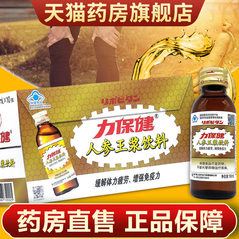 力保健人参王浆饮料10瓶含牛磺酸缓解体力疲劳增强免疫力27.5.11