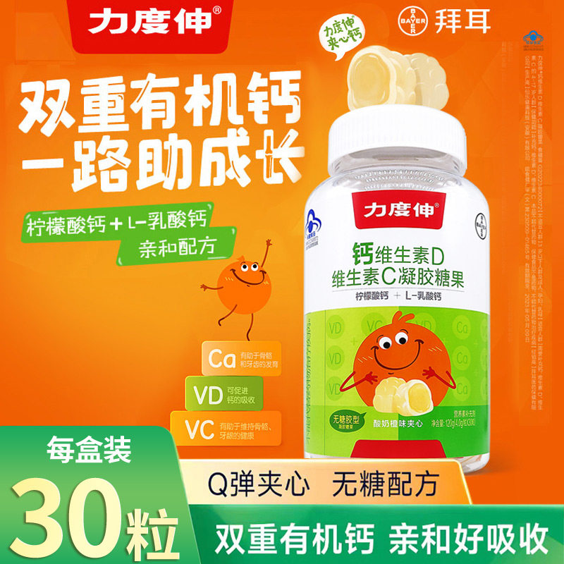 力度伸儿童夹心钙维生素D维C凝胶糖果4g*30粒软糖柠檬酸乳酸钙,保健食品/膳食营养补充食品,维生素/复合维生素,淘宝优惠券,粉丝福利购,淘宝优惠卷