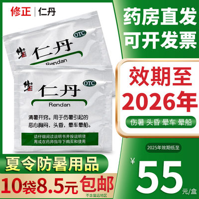 【修正】仁丹30mg*20粒/袋【整盒低至55元】