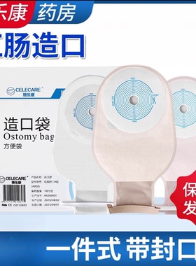 施乐康造口袋一件式直肠改道造瘘袋A001粘贴式一次性肛肠大便袋子