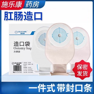施樂康造口袋一件式 一次性肛腸大便袋子 直腸改道造瘺袋A001粘貼式