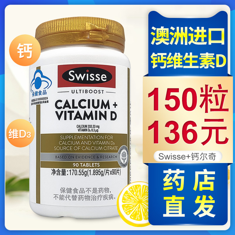 Swisse斯维诗钙维生素D片90粒