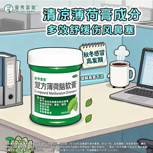 [曼秀雷敦]复方薄荷脑软膏85g*1瓶/盒