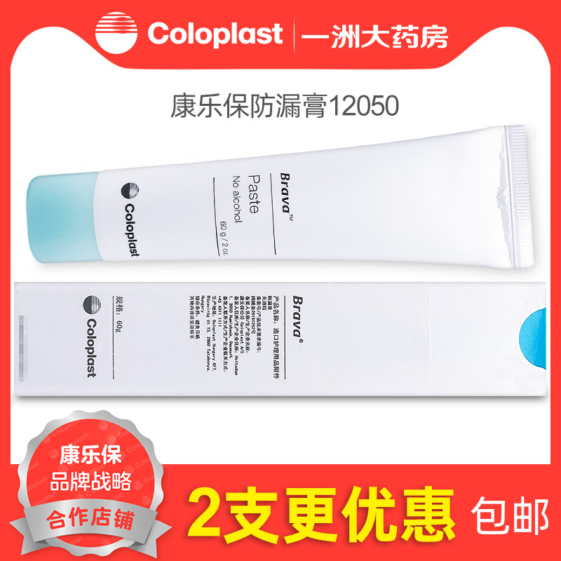 康乐保12050造口防漏膏