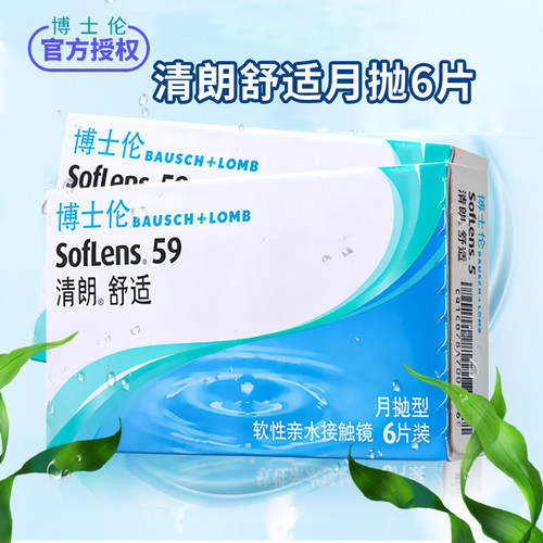 博士伦月抛盒隐形近视眼镜清朗舒适月抛6片水润隐型眼境官网SL