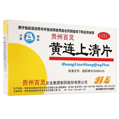 【百灵】黄连上清片300mg*48片/盒【5盒23元】好效期