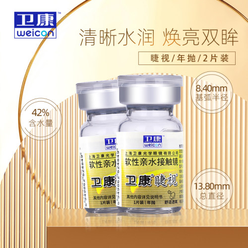 卫康金装睫视x-blue近视隐形眼镜年抛高度数2片官方正品高含水