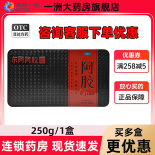 咨询优惠】东阿阿胶250g铁盒滋阴补血止血阿胶官方正品送礼推荐