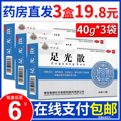 【健民】足光散40g*3袋/盒【3盒19.8元】