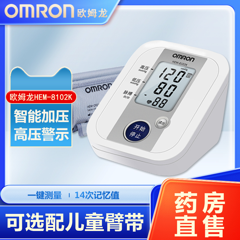 欧姆龙电子血压计HEM-8102K