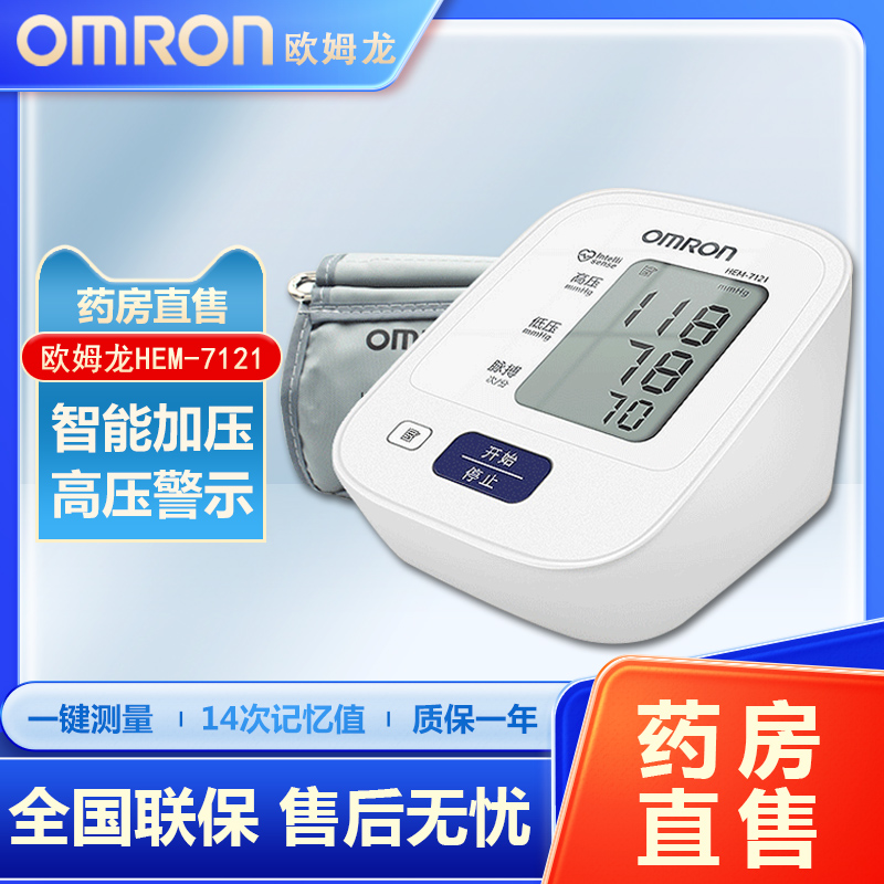 欧姆龙电子血压计儿童专用袖带
