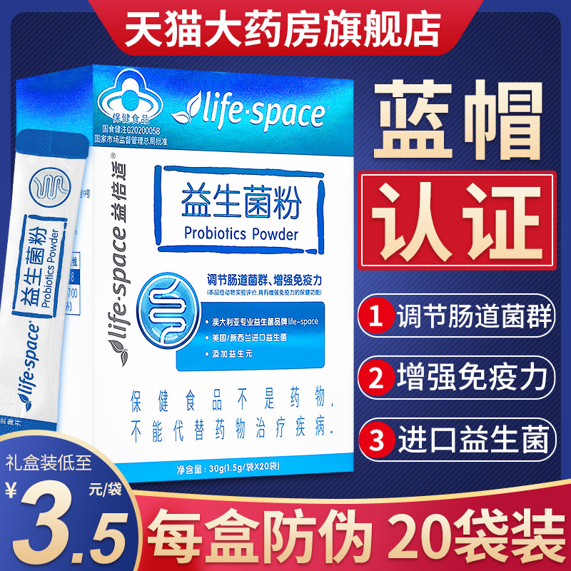 带防伪】lifespace益倍适益生菌