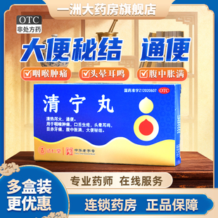 达仁堂清宁丸6g*4袋中华老字号清热泻火通便喉咙肿痛官方正品QC