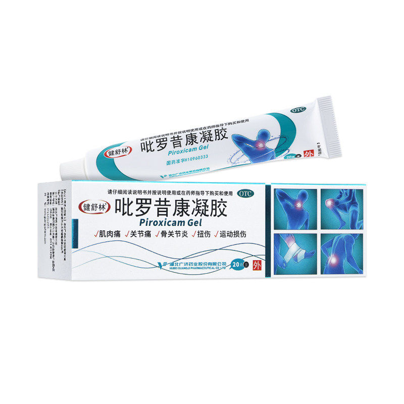 健舒林吡罗昔康凝胶20g肌肉痛关节炎运动损伤扭伤广济药业正品药