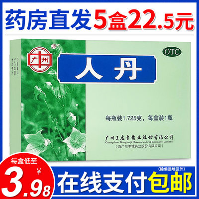 【王老吉】人丹1.725g*1瓶/盒