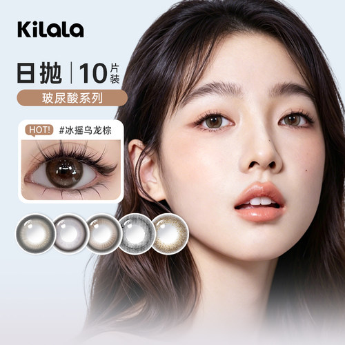 【顺丰发货】可啦啦美瞳水光感日抛10片大直径隐形眼镜官旗同款SL