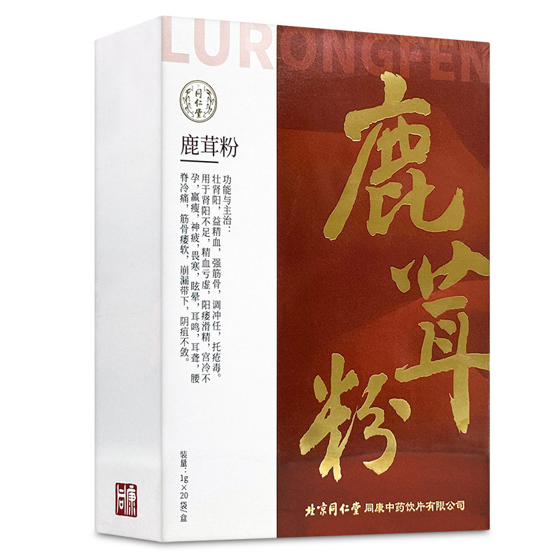 北京同仁堂鹿茸粉20袋壮肾阳益精血强筋骨调冲任托疮毒正宗吉林