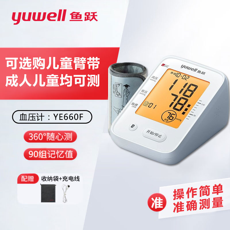 鱼跃儿童电子血压计臂带YE660F家用老人上臂式语音血压测量仪器MT